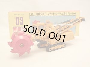 画像1: シンセイ ０３ 日立 ＢＨ５００ バケットホィールエキスカーベータ