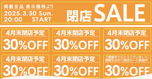 買取・下取り大歓迎