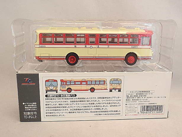 画像: トミカ　リミテッド　ヴィンテージ　LV-23 ｃ　日野 RB10型　京王電鉄バス