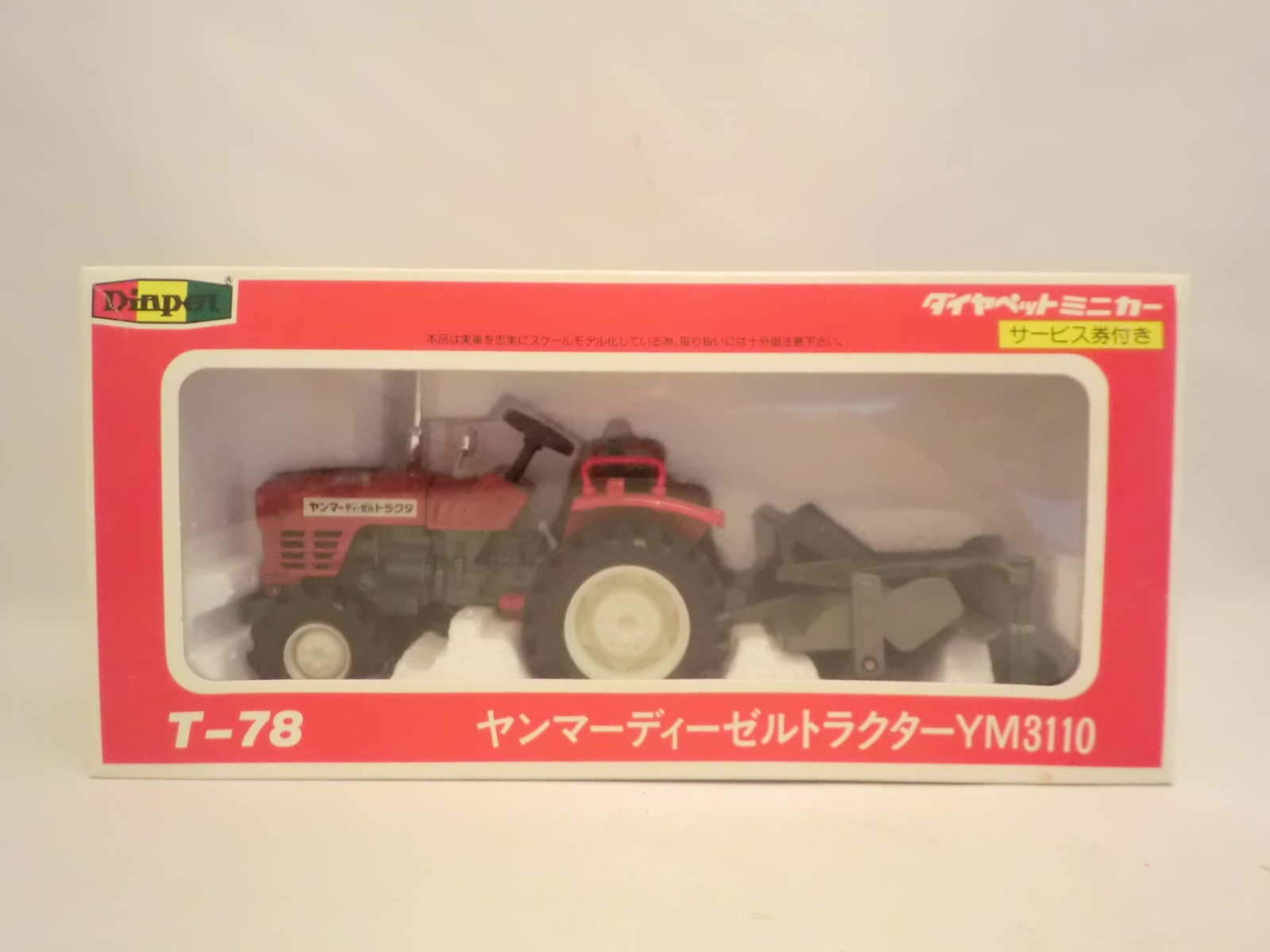 画像: ダイヤペット Ｔ－７８ ヤンマー ディーゼルトラクター ＹＭ３１１０