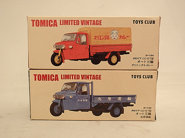 画像: トミカリミテッド ＴＯＹＳ ＣＬＵＢ ダイハツ オート三輪2台セット